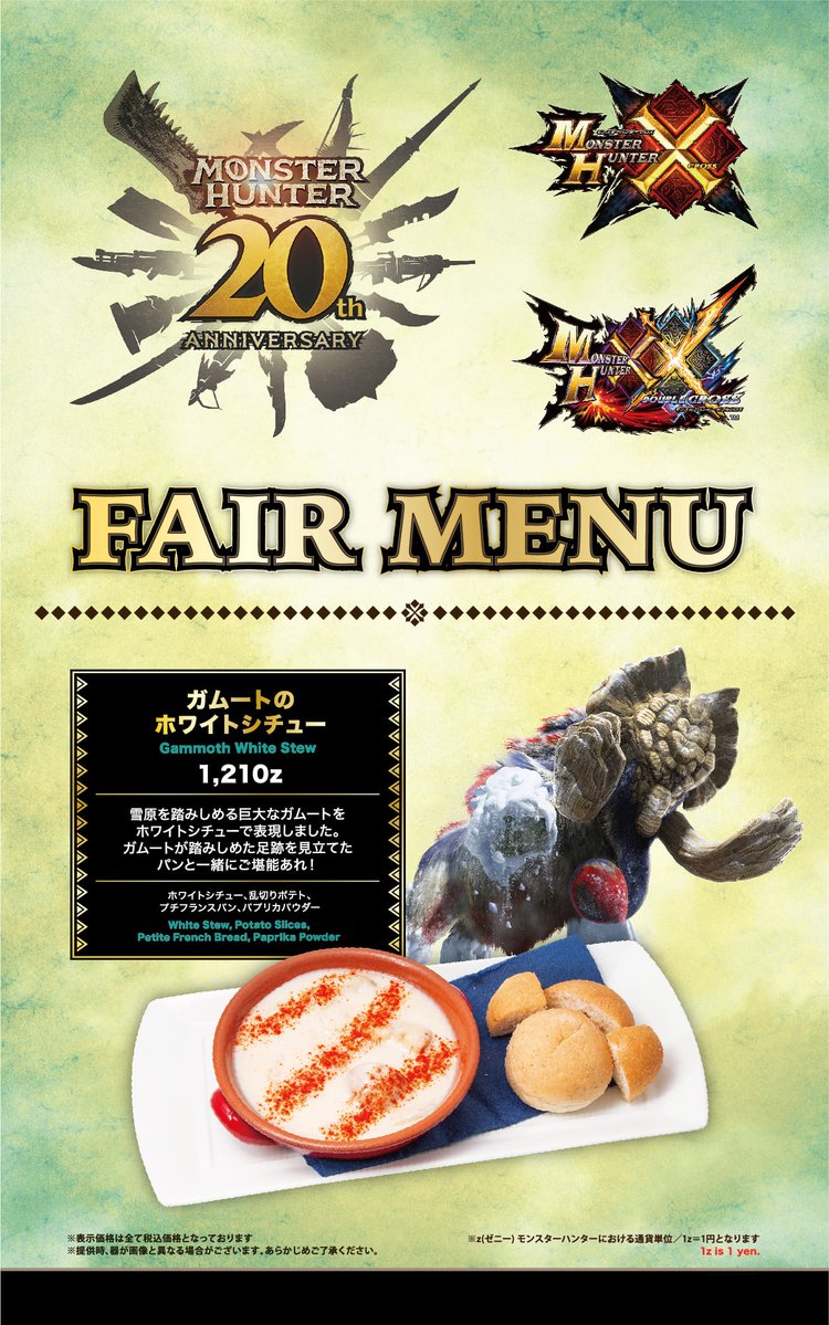 モンスターハンター20周年記念 モンスターハンタークロス/ダブルクロス