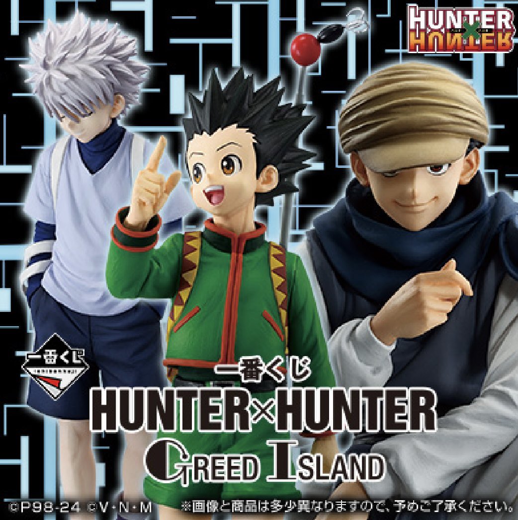 一番くじ HUNTER×HUNTER GREED ISLAND」ページ公開されました！ 2024年