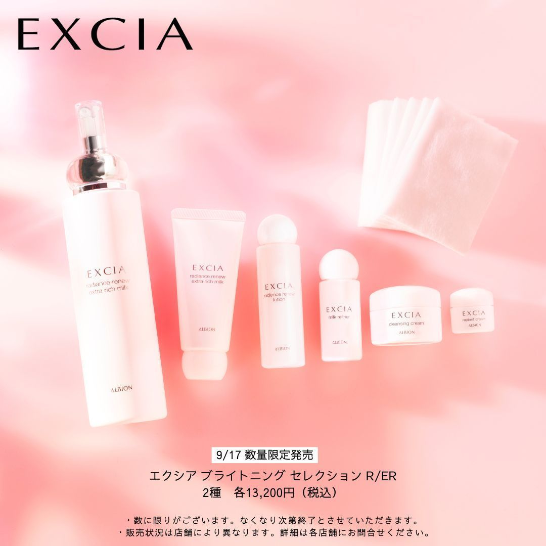 EXCIA ラディアンスリニューセレクションER アルビオン エクシア 乳液