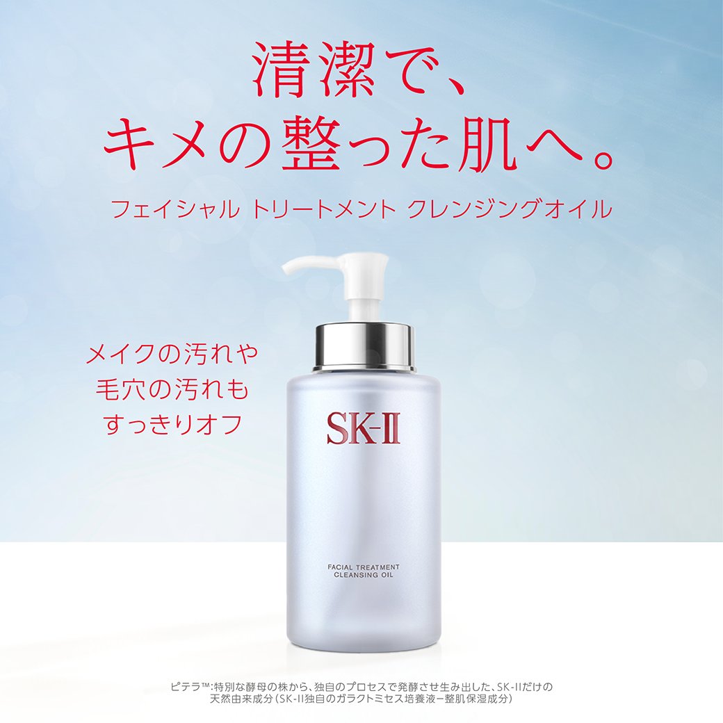 隠れた名品」として人気！／ #SKII のダブル洗顔不要クレンジング