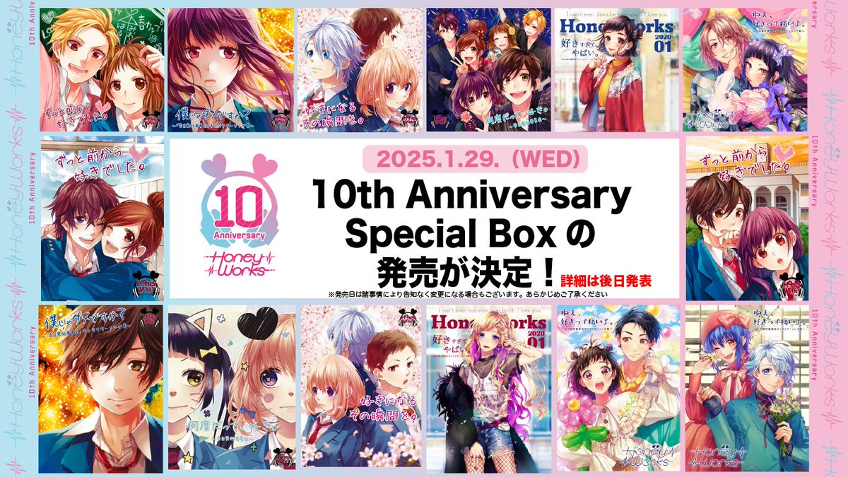 お知らせ📣】 10周年記念企画「Honey 10 Works」第五弾