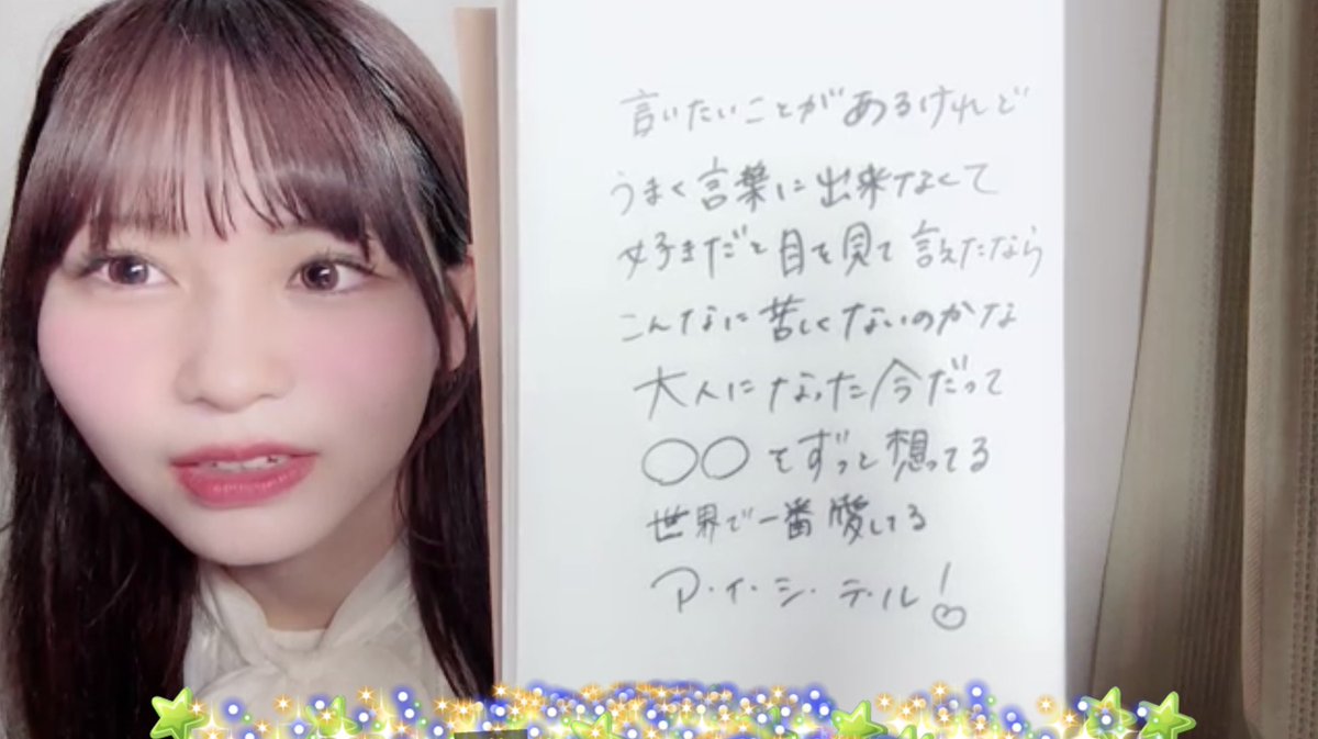 花菜ちゃん考案💮 #海とレモンティー ガチ恋口上📣💕 言いたいことが