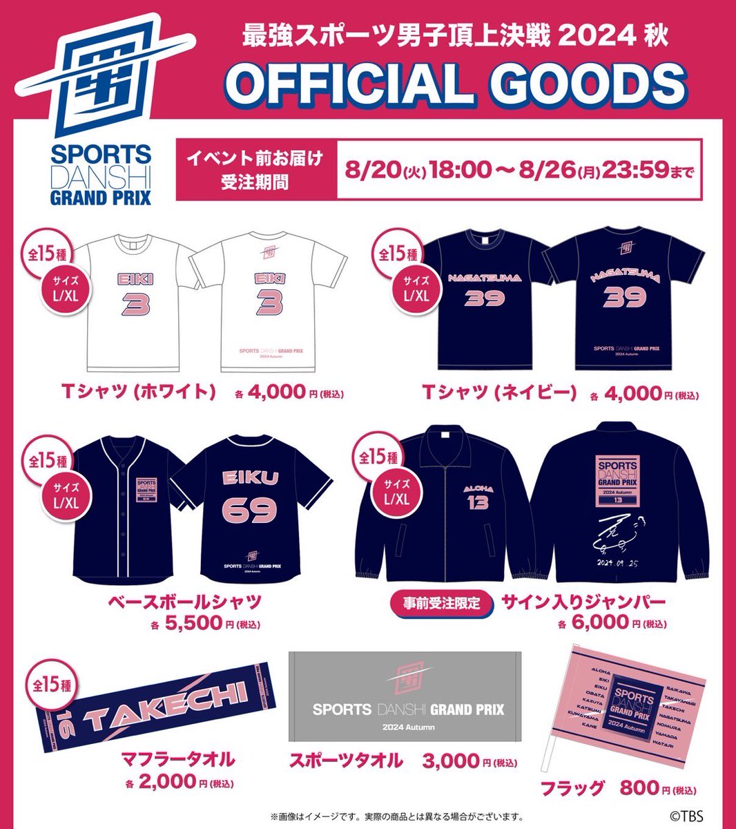 エイキくんの #スポ男 グッズが登場‼️ 背番号は「3」ですね