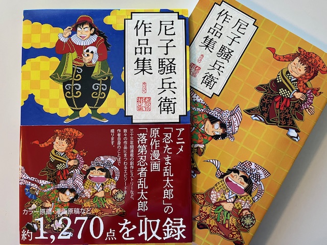 📜尼子先生のカラー原画を鑑賞📜 #落第忍者乱太郎 のカバー表紙画を