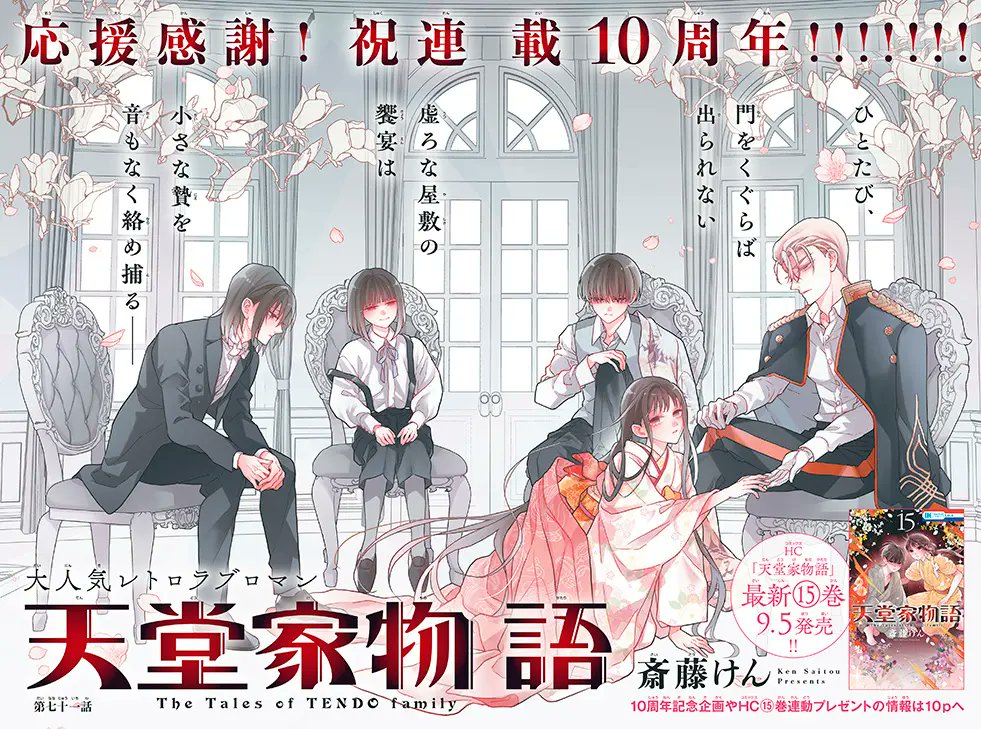 漫福ガチャ天堂家物語A賞複製原画キャラファイングラフ蘭天堂雅人