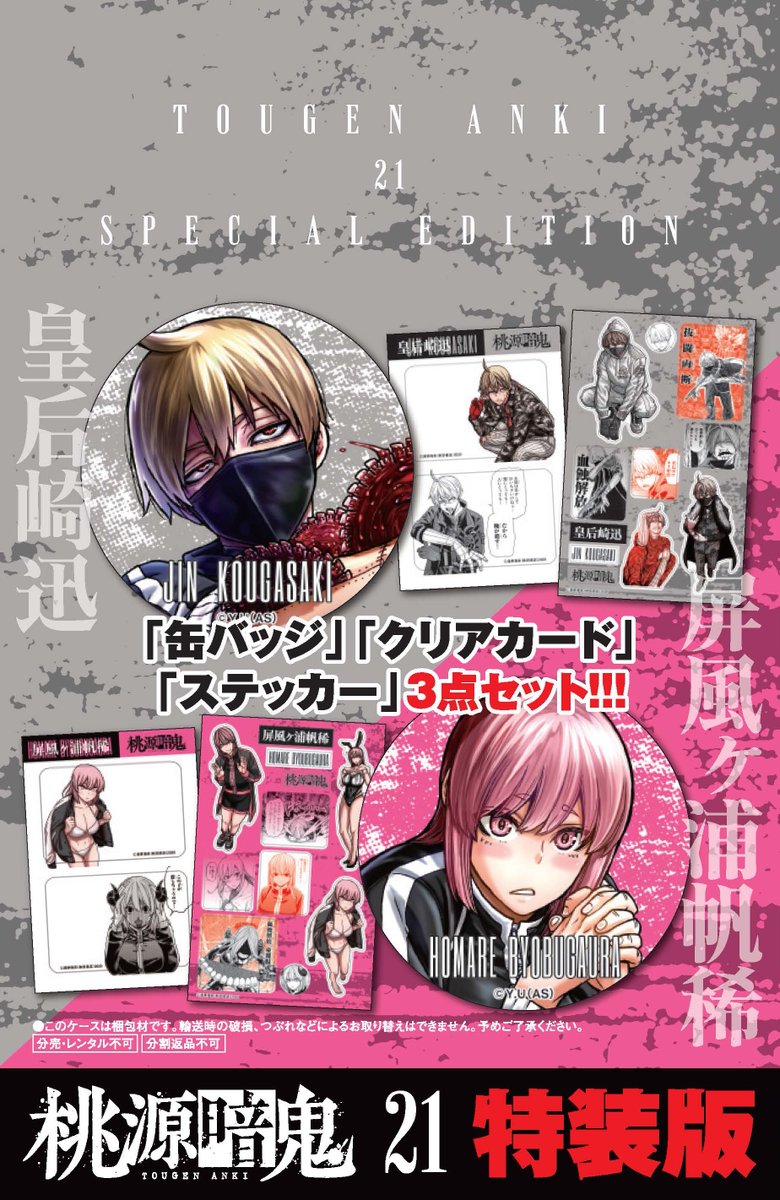 ♤桃源暗鬼 全巻(1〜27巻) 特典 イラストカード ブックカバー 秋田書店