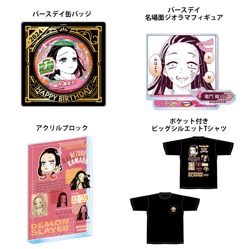 原作新商品情報＞ 【8月22日・本日13:00～受注開始📢】 2024年12月発売