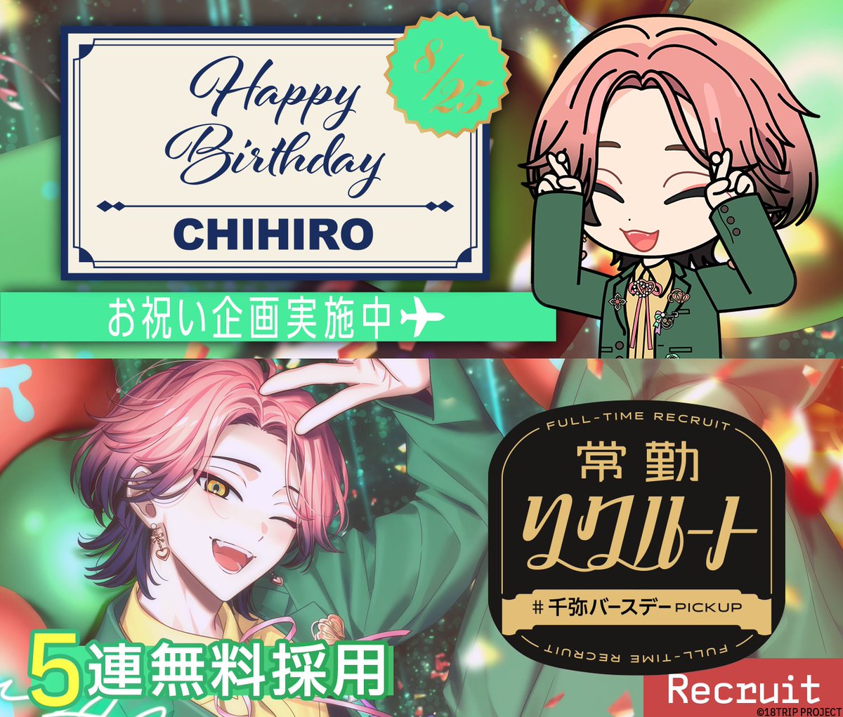 夏焼千弥 千弥 エイトリ キャラバッジコレクション 缶バッジ 18TRIP