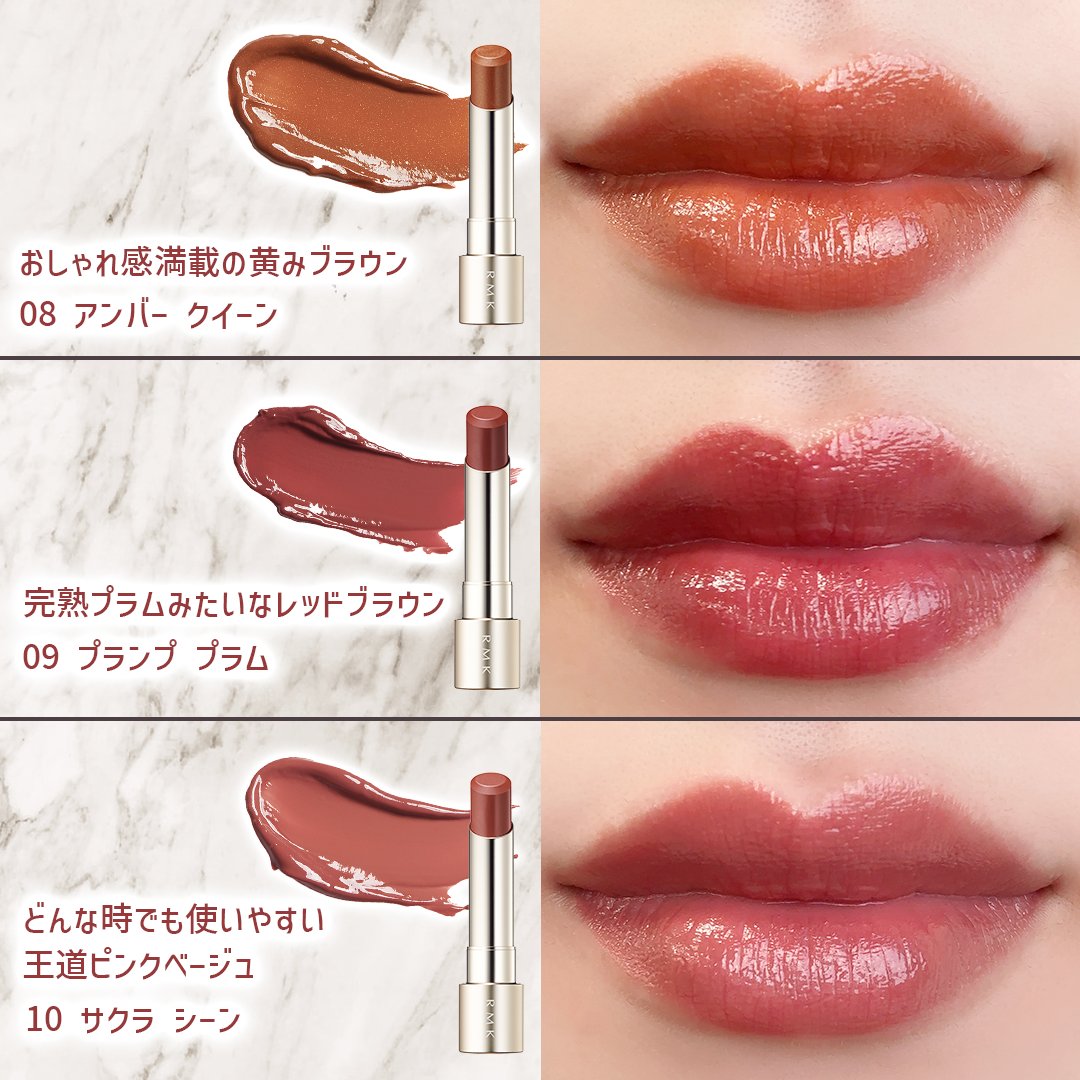 RMKのむっちり飲み会リップ 