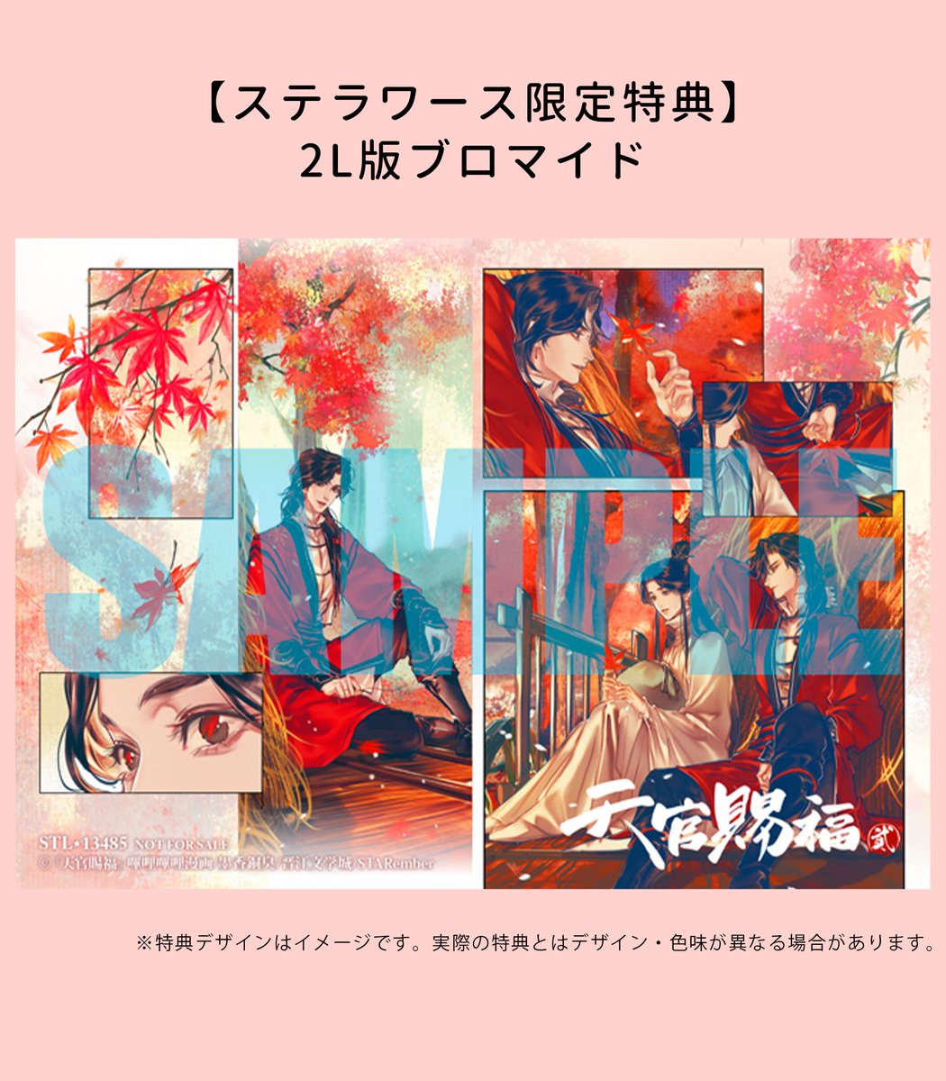 🦋特典情報🦋 ／ 漫画『#天官賜福』日本語翻訳版 第2巻 通常版 店舗