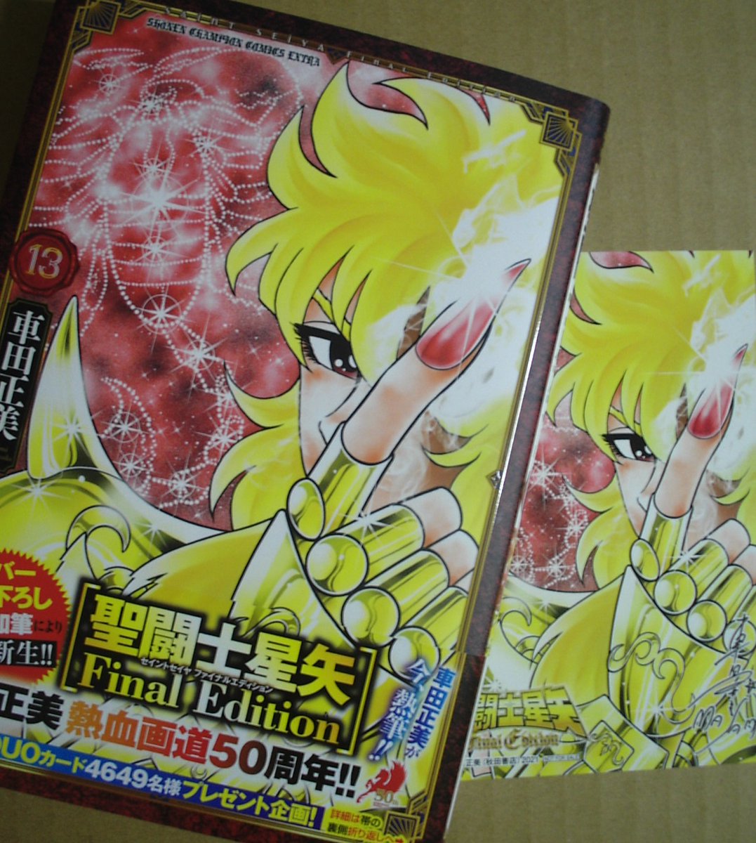 聖闘士星矢Final EditionとJC版を比較してみた その31 第13巻！ セリフ