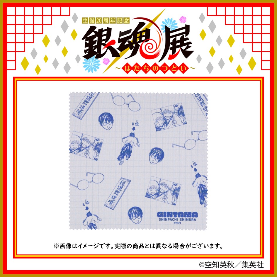 銀魂展 グッズ情報】 ○志村新八のメガネふき 志村新八をたっぷりと