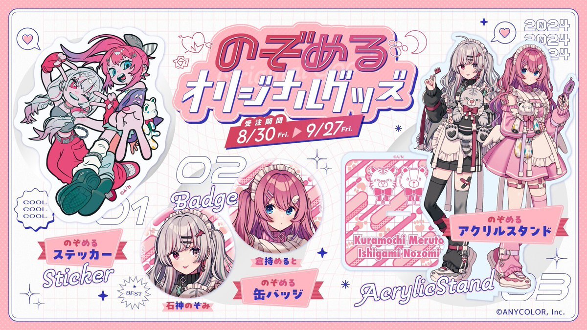 ということで！ のぞめるの夏ありがとうございました