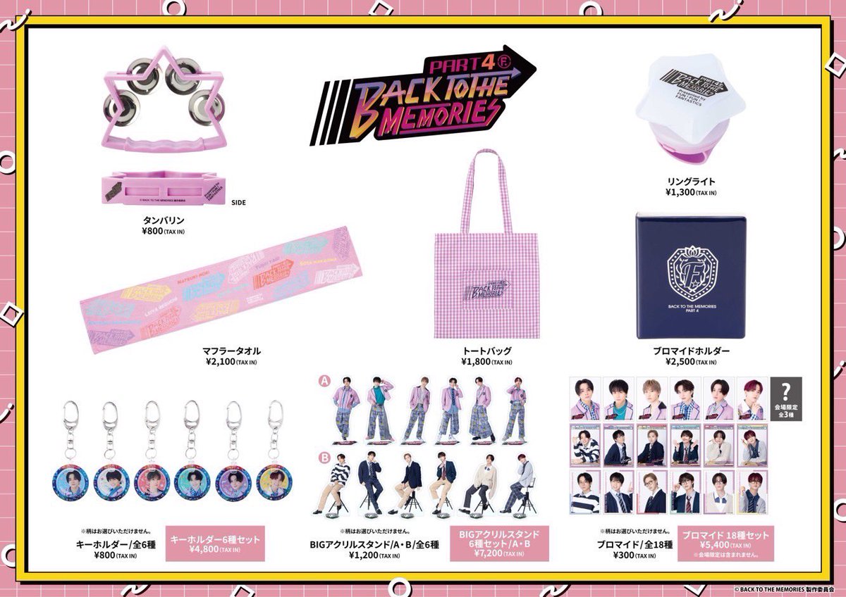 ◤ #BTTM グッズラインナップ解禁✨️◢|| #FANTASTICS 冠番組 「FUN