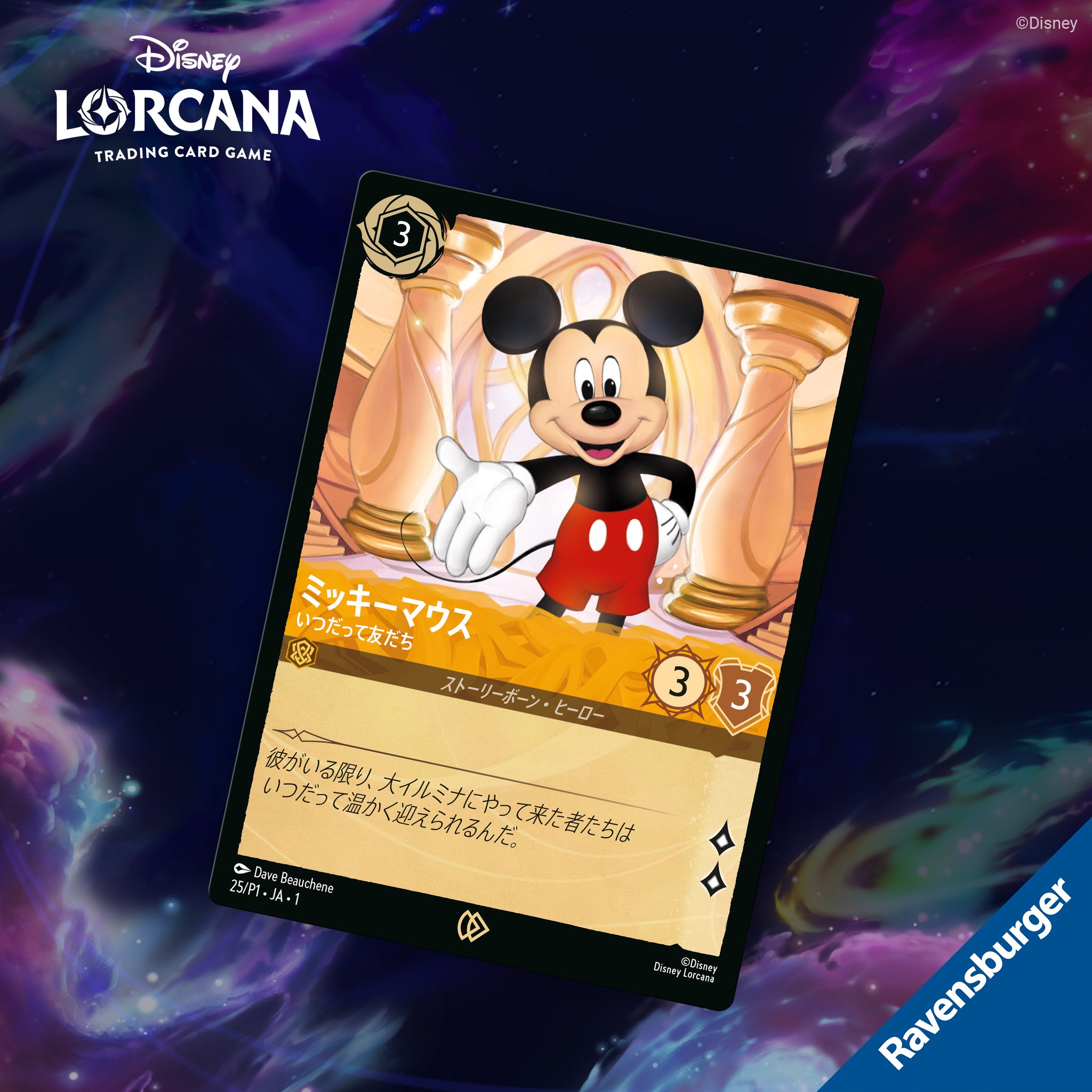 ディズニーロルカナ ミッキーマウス プロモ PSA10 海外限定配布