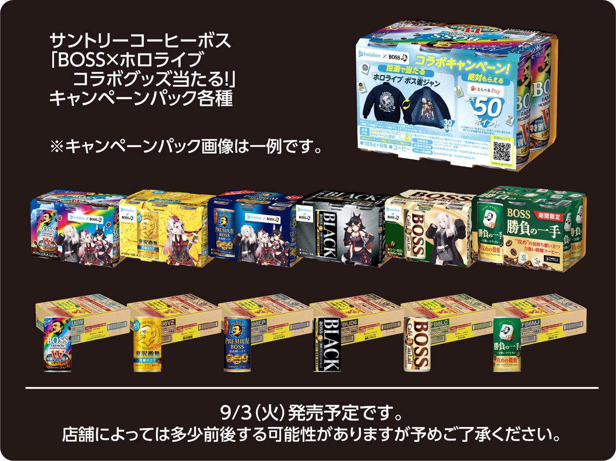 ✨本日開始！／ 😈🌲♌️ 「BOSS×ホロライブ」 本格販売は本日から開始