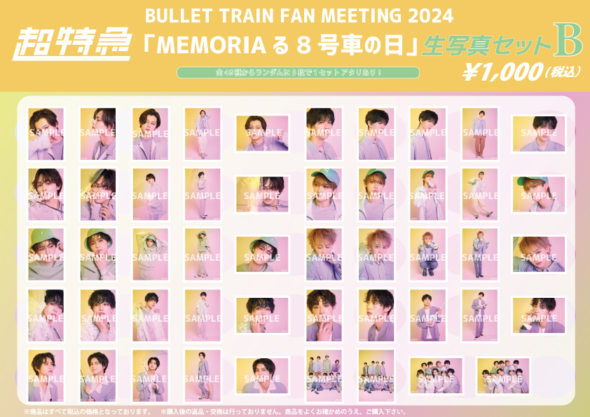 販売スタート！ ＼ オフィシャルグッズ＆生写真セット 事後通信販売の