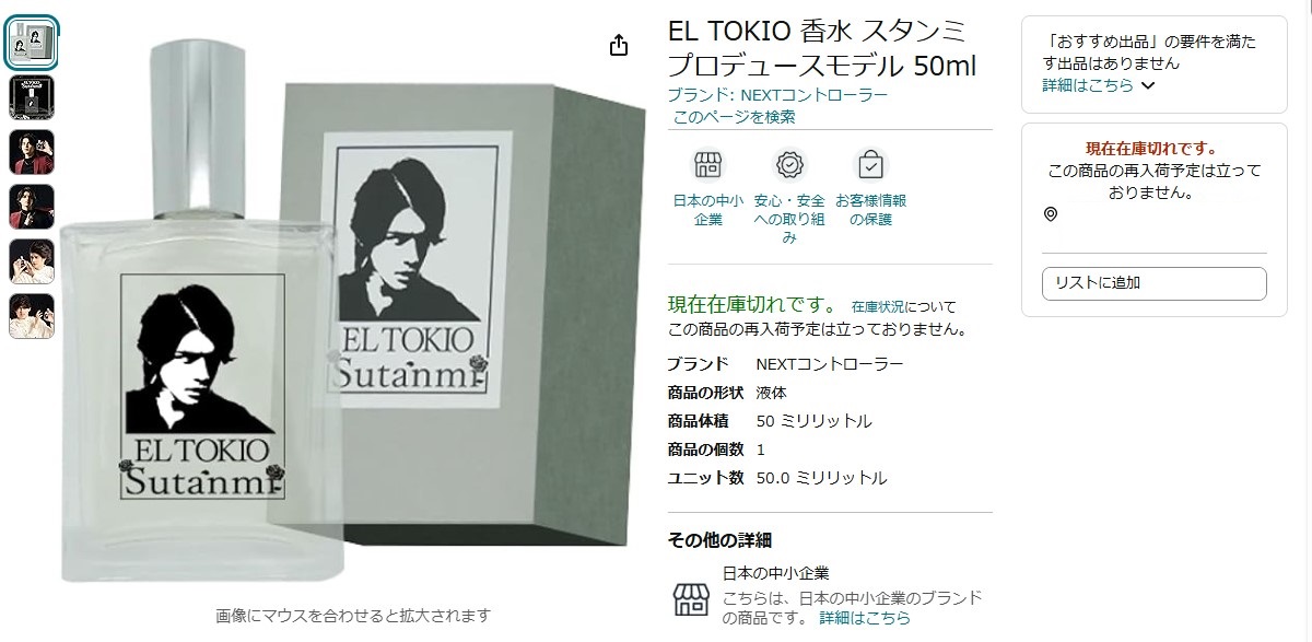 悲報、スタンミ香水即完売 #スタンミ #香水