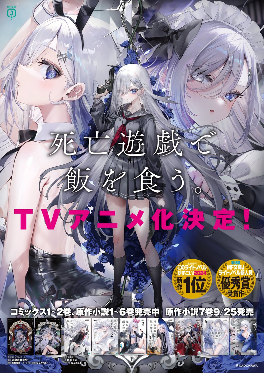 死亡遊戯で飯を食う。』TVアニメ化決定記念 お祝いコメント