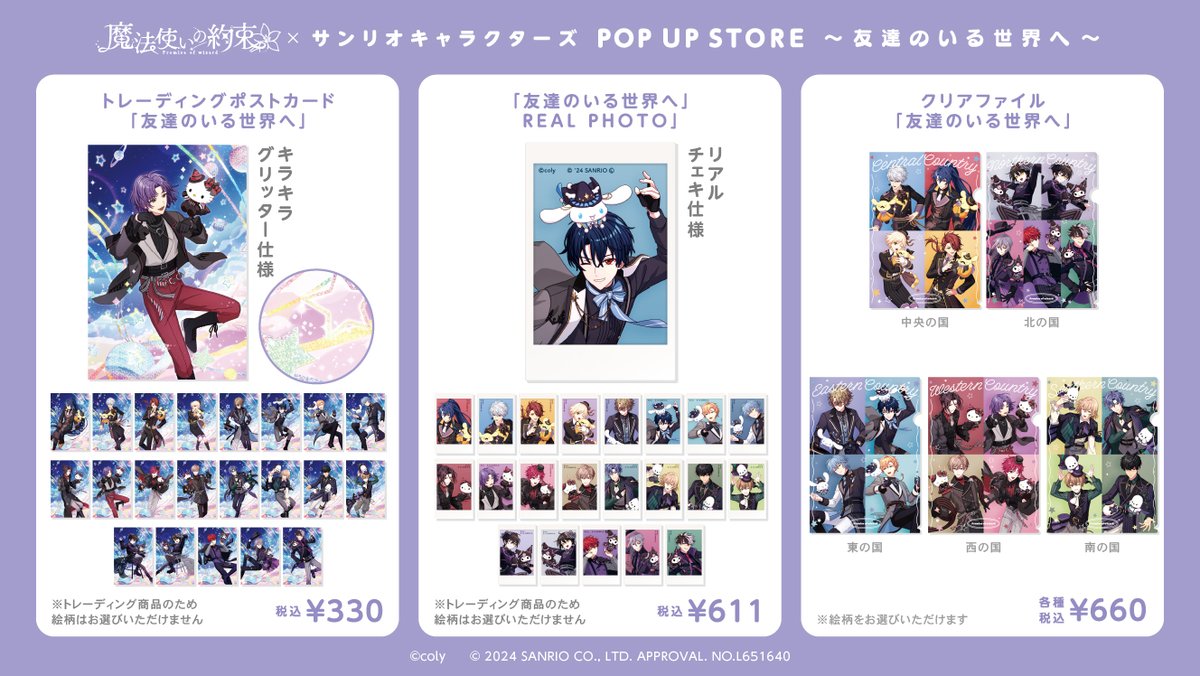 魔法使いの約束』×サンリオキャラクターズ POP UP STORE ～友達のいる