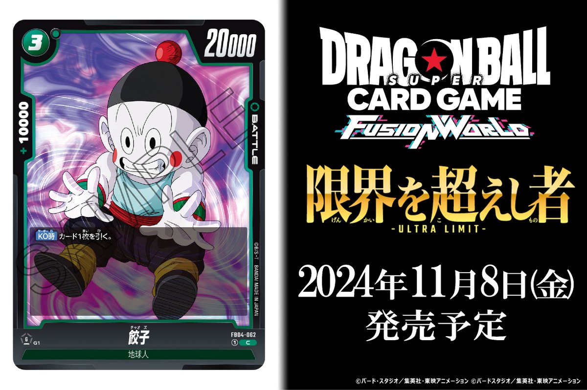 FB04カード紹介】 11/8(金)発売、ブースターパック『限界を超えし者
