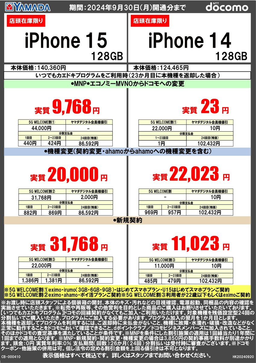 📣#ドコモ で #iPhone をお考えのお客様✨ 💡iPhone15 128GB 👉機種