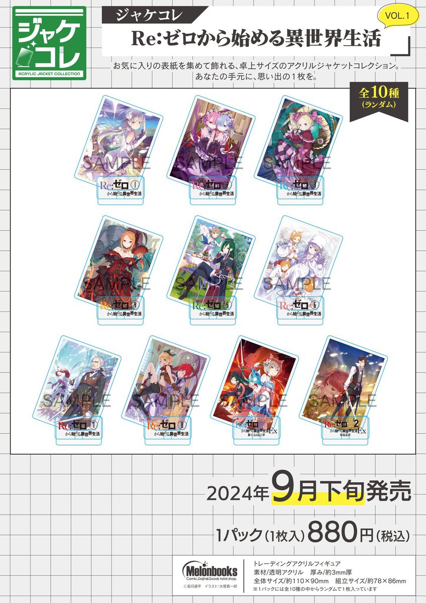 ジャケコレ「Re:ゼロから始める異世界生活」 お気に入りの表紙を集めて