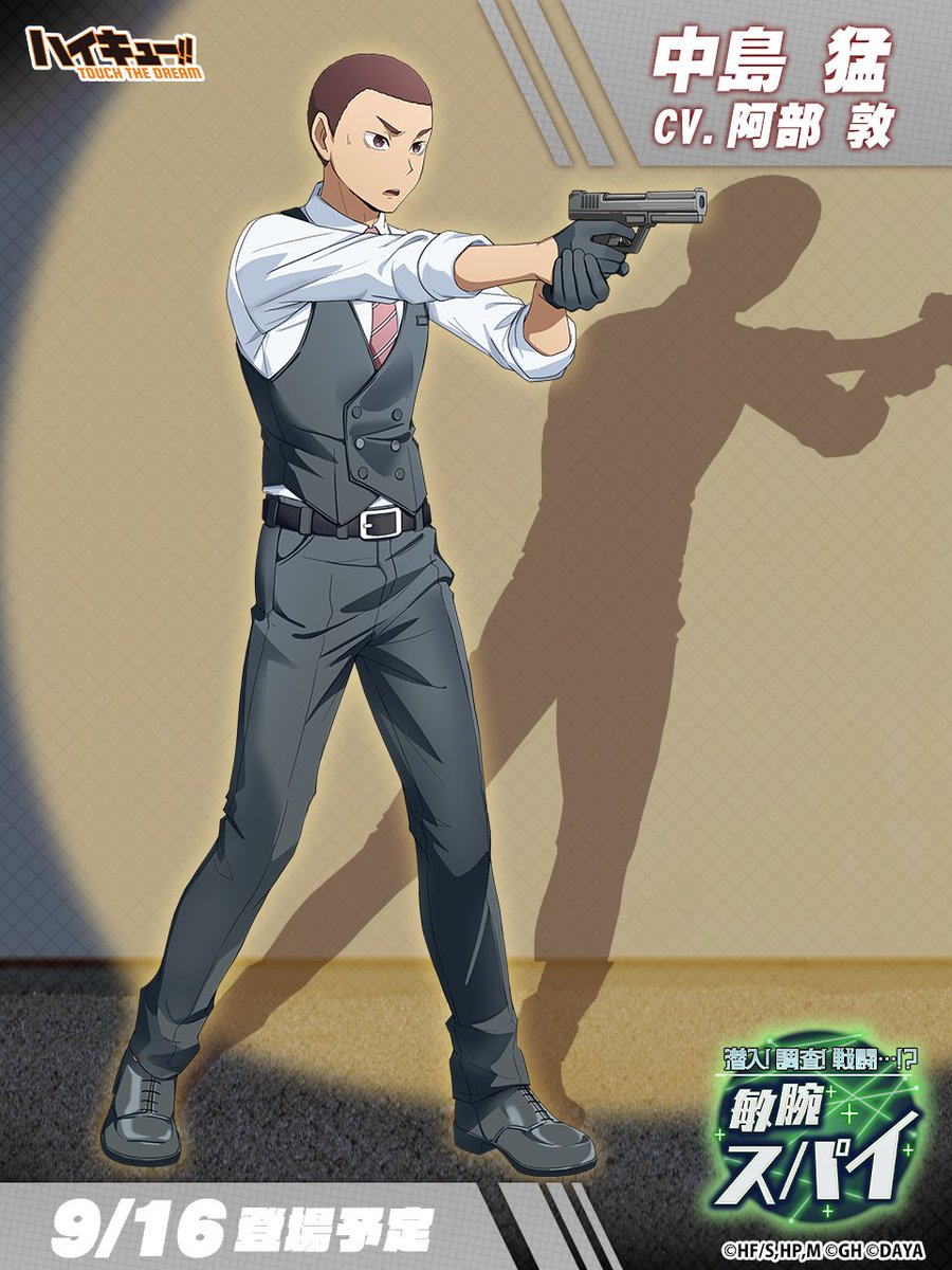 🧥次回ピックアップガチャ予告💼 ／ ______ 『スパイ』中島猛 9/16(月