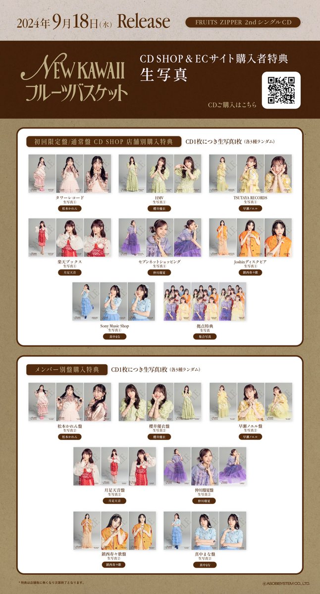 ✨💿CD店舗別購入特典 解禁💿✨ FRUITS ZIPPER 2nd Single「NEW KAWAII