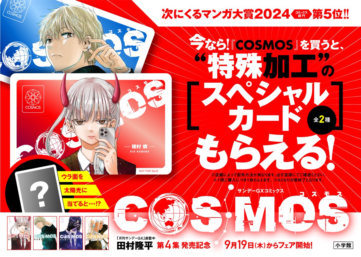 📣コスモス4巻記念☆特典＆フェアまとめ📣】 今回は… ①“4巻”購入