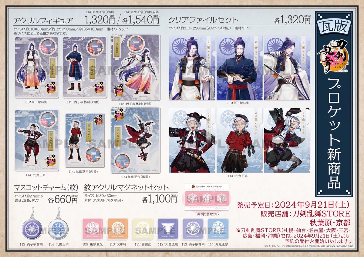 お知らせ】 「刀剣乱舞ONLINE」より、定番シリーズや紋アクリル