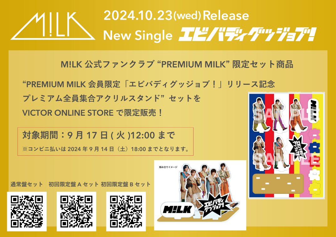 New Single「エビバディグッジョブ！」 発売記念 FC限定セット、早期