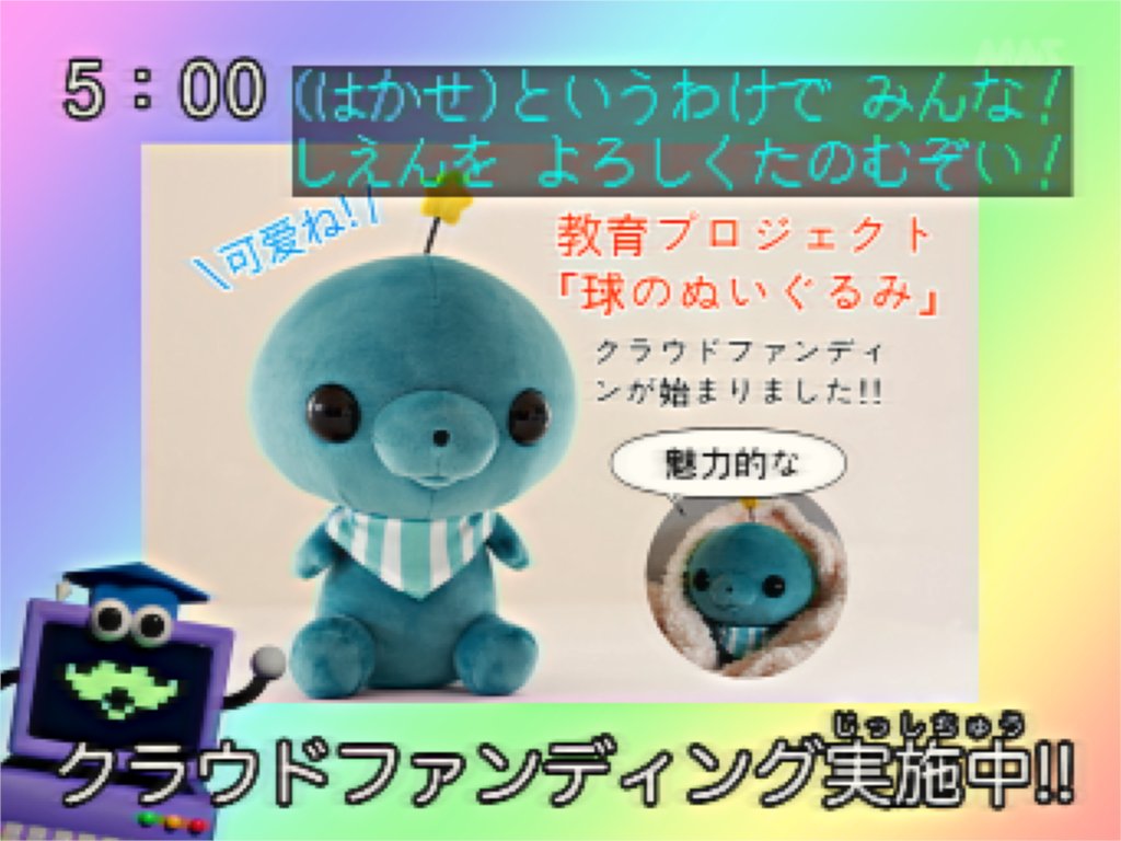 クラファン実施中！】 （はかせ）ﾀﾏのぬいぐるみをつくる ｸﾗｳﾄﾞﾌｧﾝ