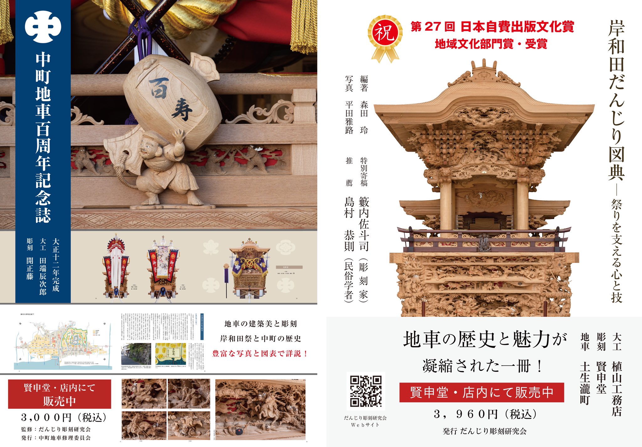 だんじり記念誌 東町(貝塚) だんじり記念誌貝塚市東町