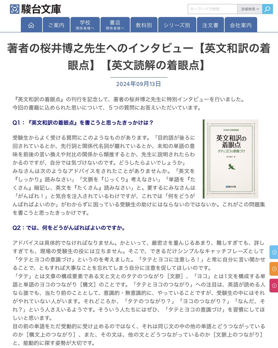駿台文庫 公式です 🔵9/20刊行 桜井先生の #英語の着眼点シリーズ 第2