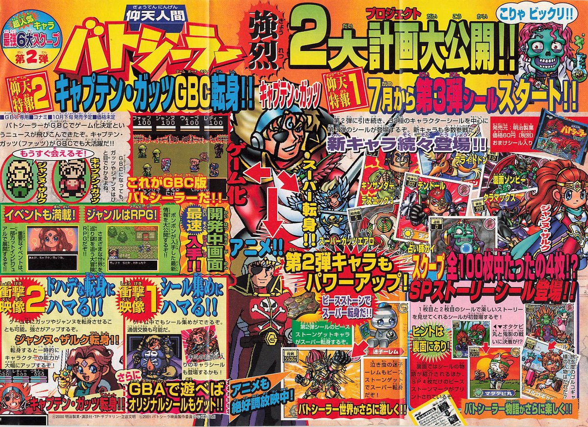 懐かし嬉しい。 バトシーラーはドデカイマーブルチョコだった