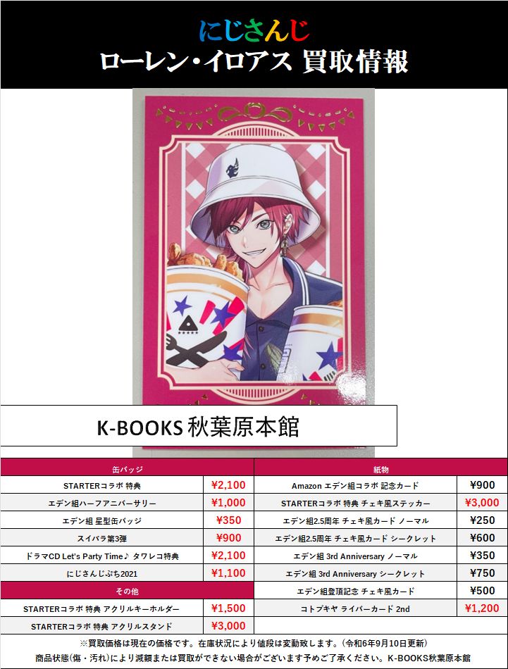 買取情報】 にじさんじ ローレン・イロアスくん #買取akbkbにじ 交換が