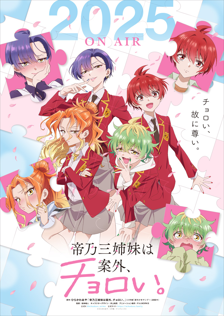 🏠ⓉⓋ ⒶⓃⒾⓂⒺ 『帝乃三姉妹は案外、チョロい。』 ＼ 一つ屋根の下