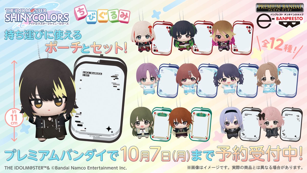 インフォメーションレター⑤】 ＼ちびぐるみ予約受付中／ 4ユニットの