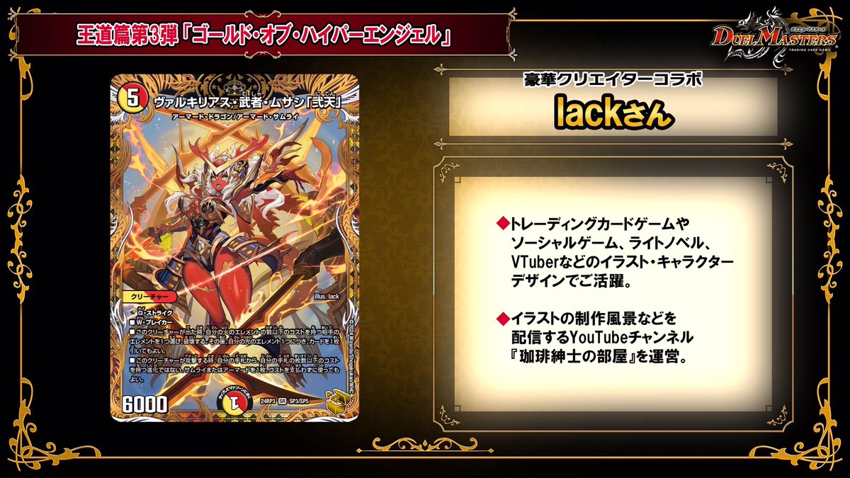 デュエル・マスターズにて 《ヴァルキリアス・武者・ムサシ「弐天