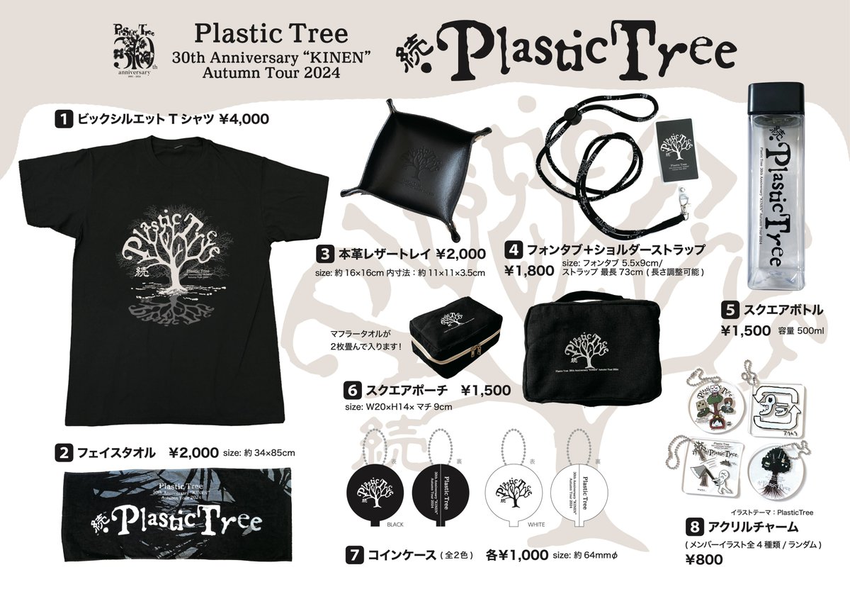本日9/21(土) 愛知開催 Plastic Tree 結成30周年“樹念” Autumn