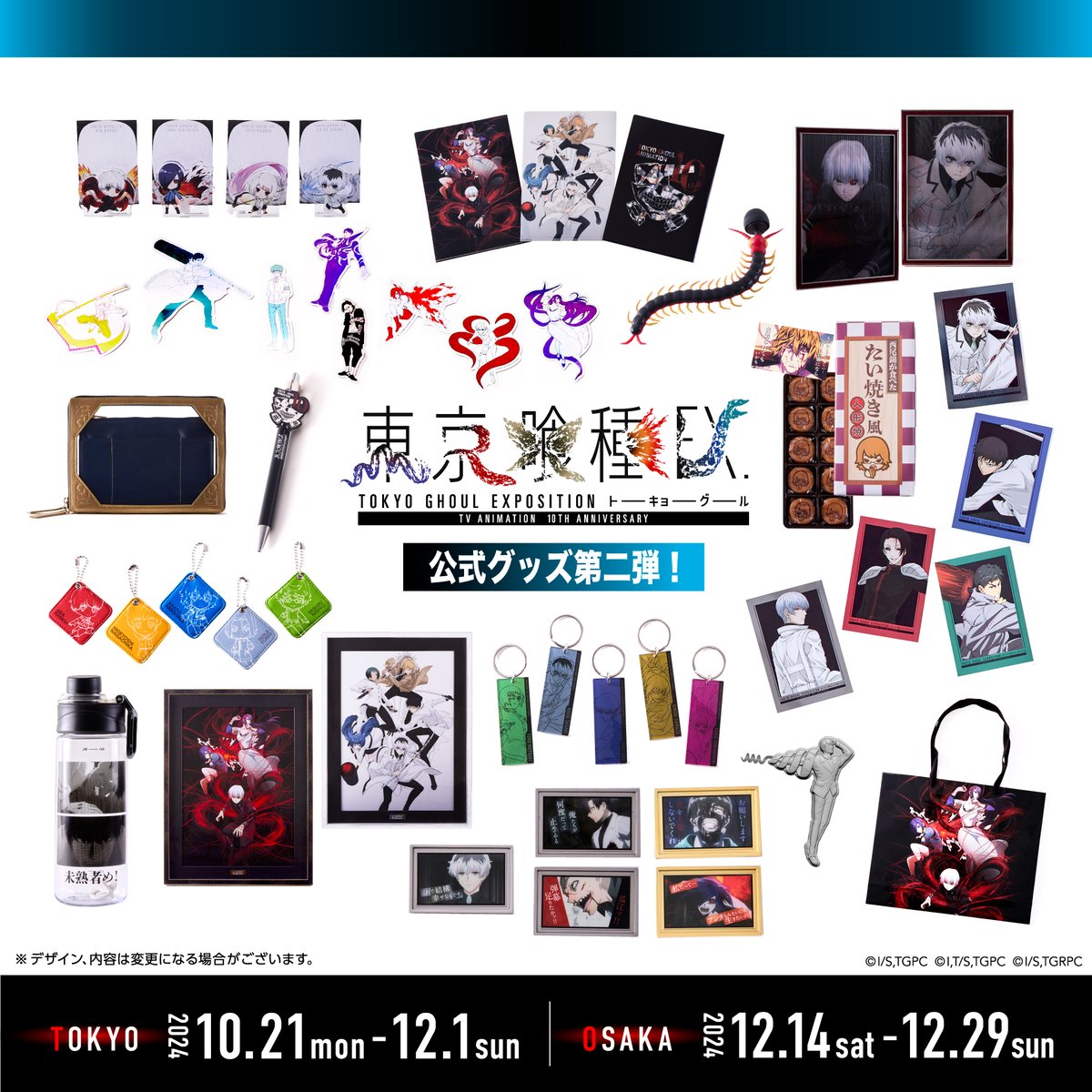 東京喰種EX.」 公式グッズ購入者プレゼント📣 ＼ 3,000円(税込)以上ご