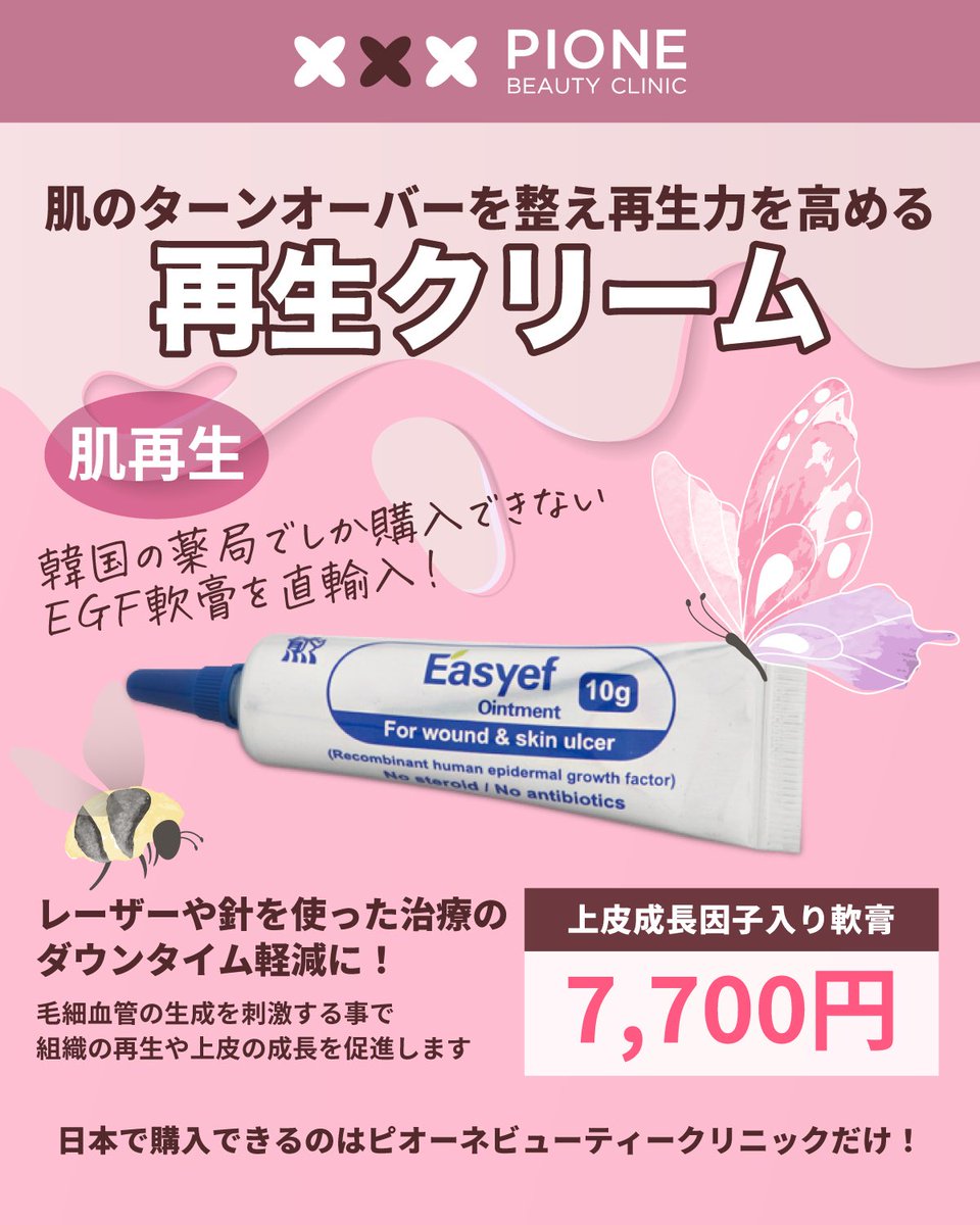 肌治療や傷跡のダウンタイム軽減に！ 韓国の薬局でしか購入できないEGF