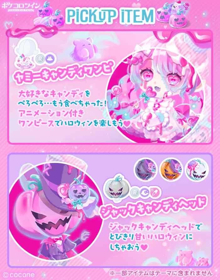 🍭新ガチャ登場🍬】 ガチャ「Sweet Zombie Night」登場✨ 一番甘いお