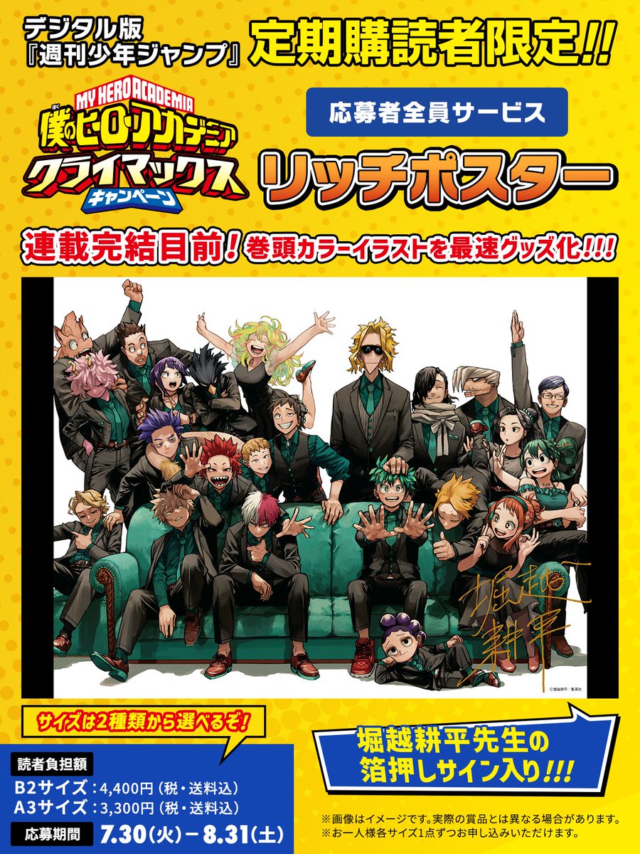 chups ヒロアカ 新連載号WJセット 新品未使用 即購入❌説明必読