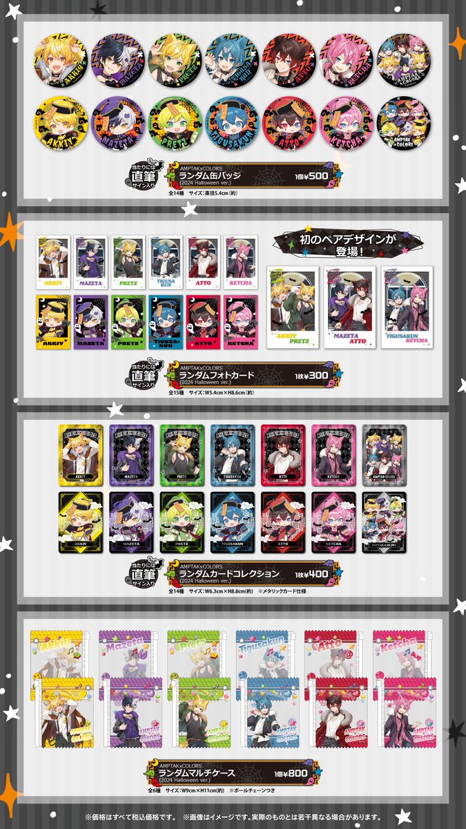 📣AMPTAKxCOLORS 2024 Halloween🎃🐺 📣オフィシャルグッズ発売決定