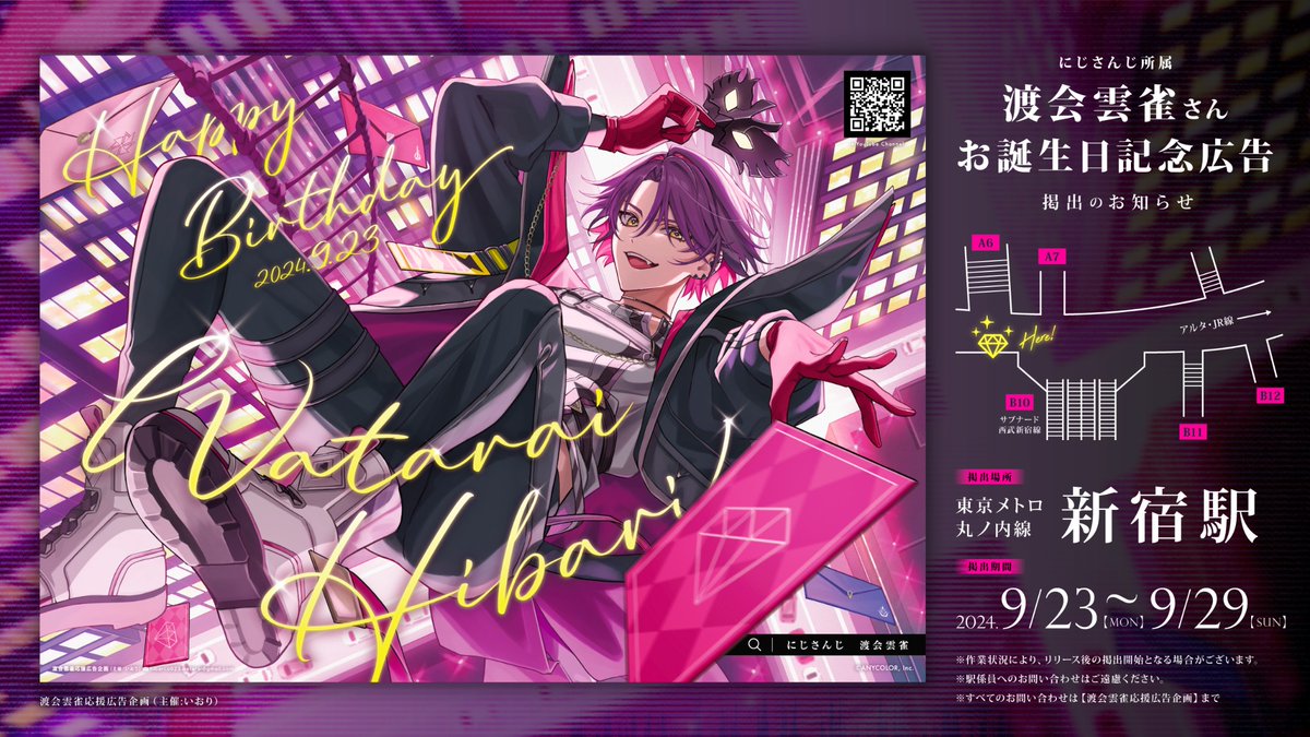 にじさんじ所属 渡会雲雀さんのお誕生日記念応援広告のデザインを制作