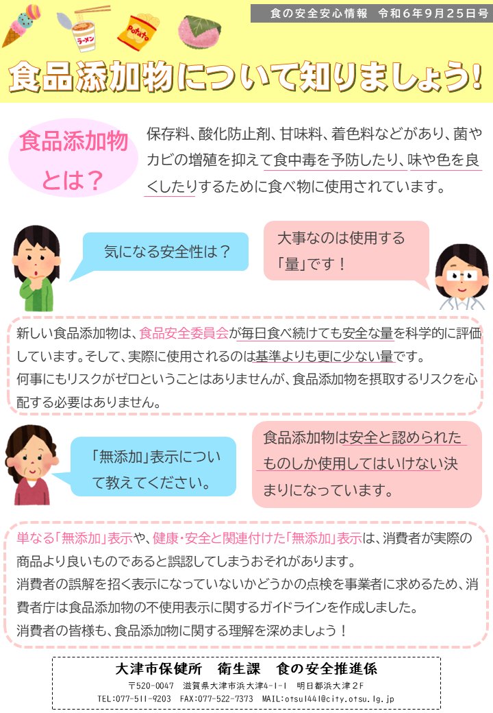 食品添加物 」という言葉は聞いたことがあるけれど、どんなものかよく