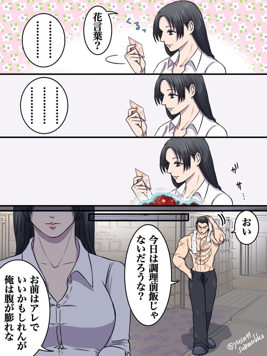 準の誕生日を引きずる一八⑤ | ゆさ(yusa) さんのマンガ | ツイコミ(仮)