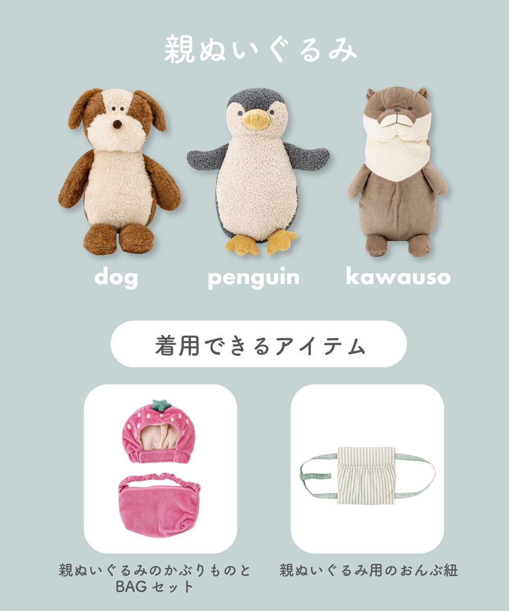 推しぬいの着せ替えにも◎】スリコ(@3COINS_news)のぬいぐるみ服に冬の